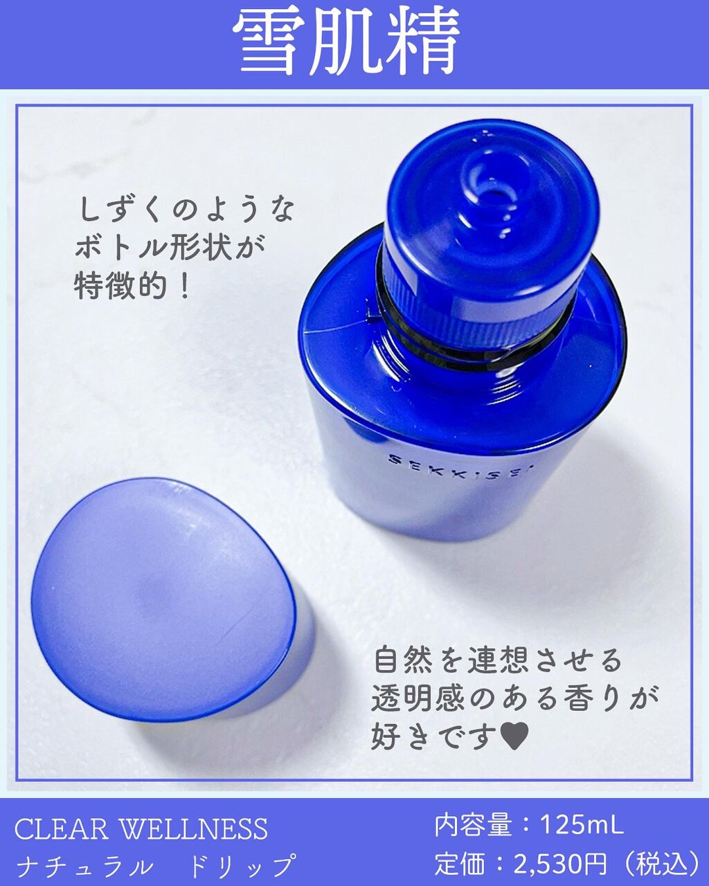 クリアウェルネス ナチュラル ドリップ/雪肌精/化粧水を使ったクチコミ（3枚目）