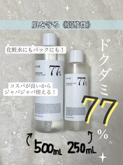 ドクダミ 77 スージングトナー/Anua/化粧水を使ったクチコミ(2枚目)