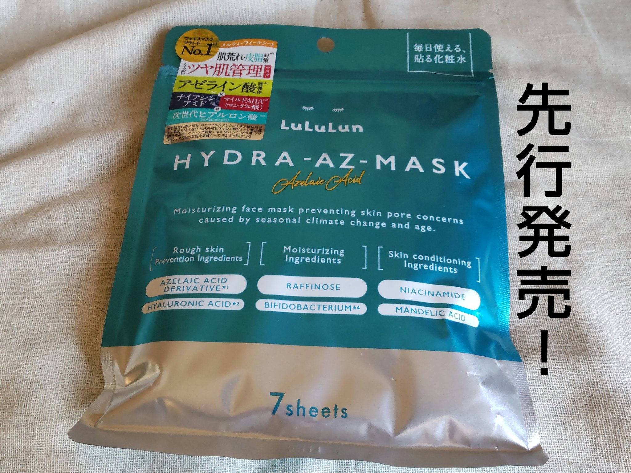 🩵ルルルン ハイドラ AZ マスク🩵

PLAZAで先行発売されていたルルルン ハイドラ AZ マスク
気になったので購入してみました✨✨✨

ルルルン新作のこのシートマスクは
話題のアゼライン酸配合で、
肌荒れ防止や整肌に優れているそ
