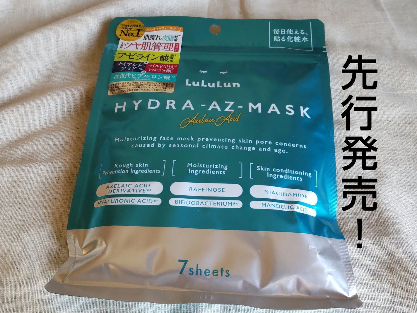 ルルルン ハイドラ AZ マスク/ルルルン/シートマスク・パックを使ったクチコミ(1枚目)