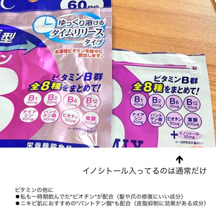 DHC ビタミンBミックス/DHC/美容サプリメントを使ったクチコミ(4枚目)