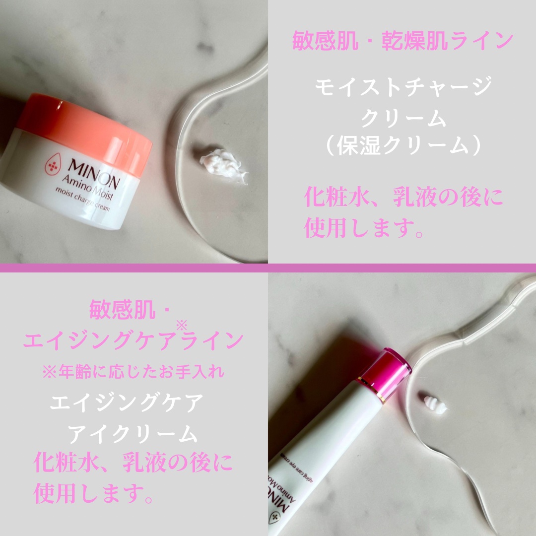 ミノン アミノモイスト モイストチャージ クリーム/ミノン/フェイスクリームを使ったクチコミ（2枚目）