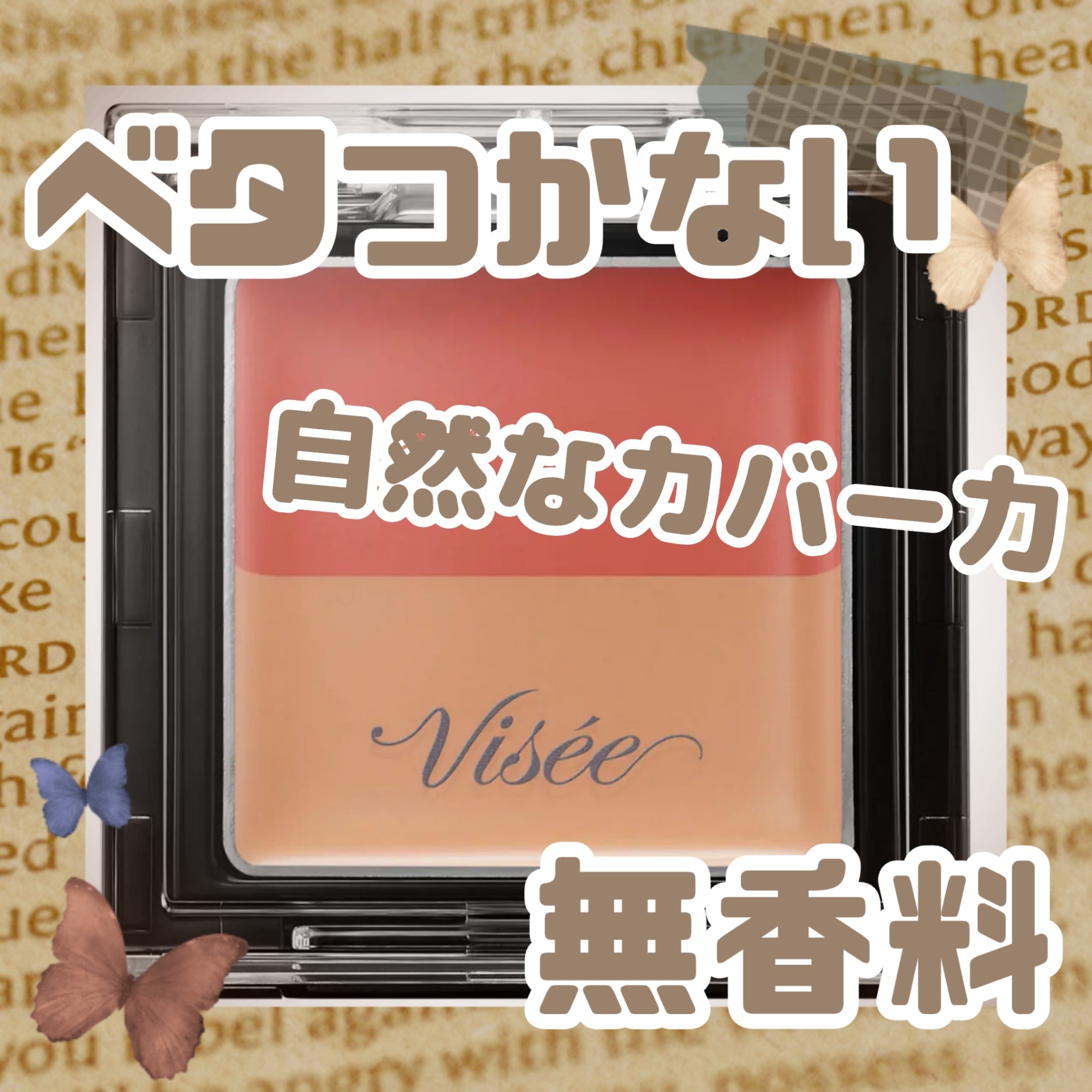 リシェ レッドトリック アイコンシーラー/Visée/パレットコンシーラーを使ったクチコミ（1枚目）