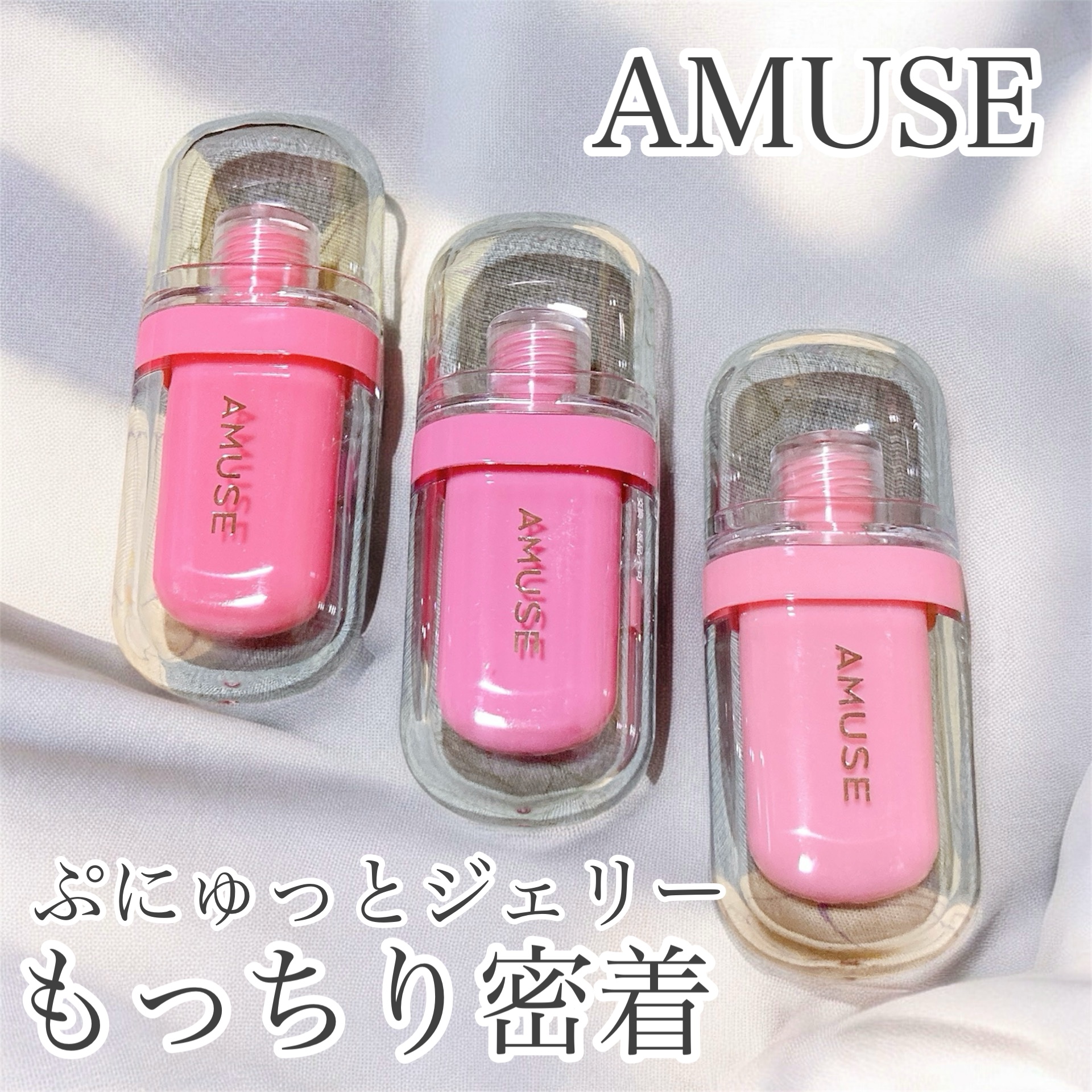ジェルフィットティント/AMUSE/リップティントを使ったクチコミ（1枚目）