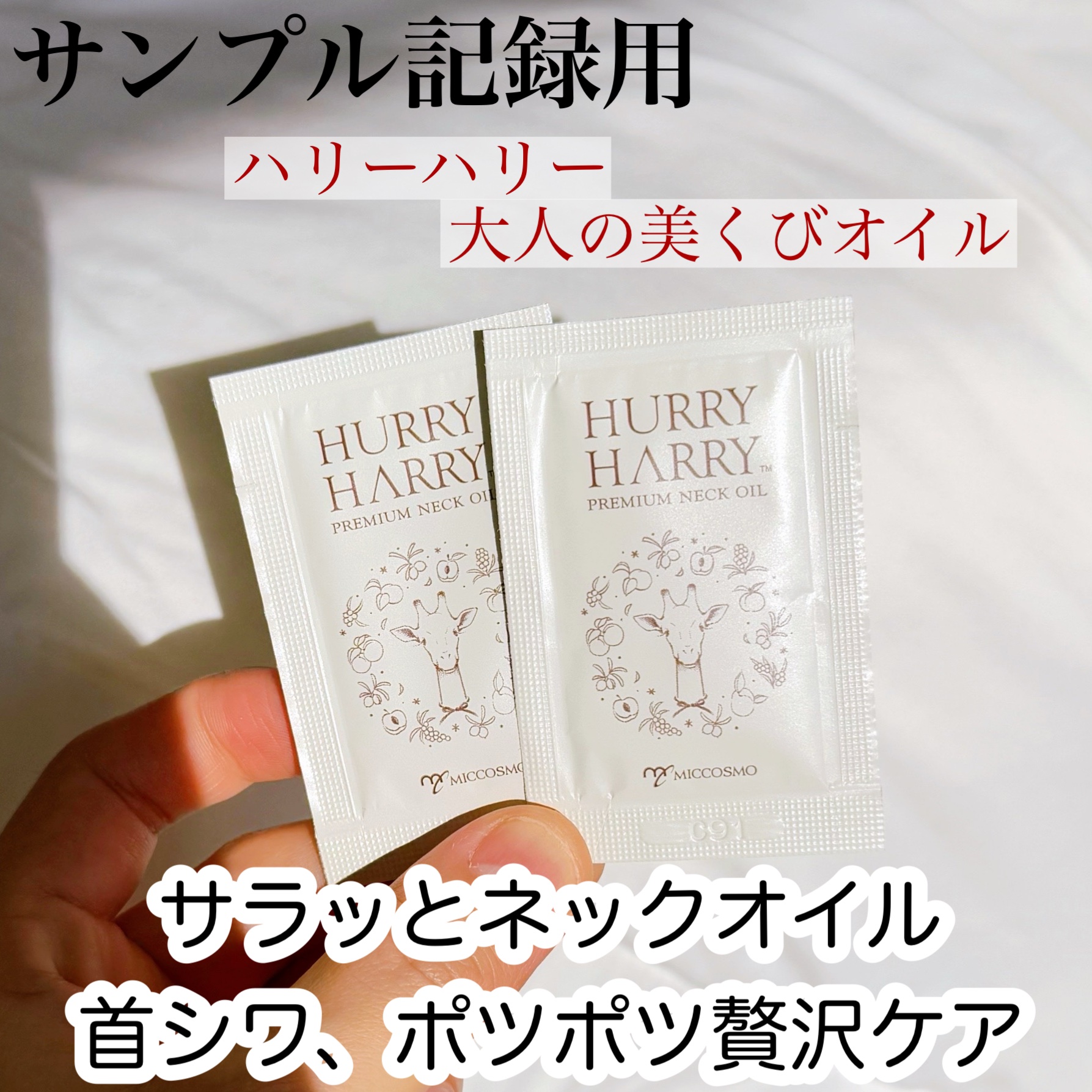 大人の美くびオイル/ハリーハリー/ネック・デコルテケアを使ったクチコミ（1枚目）