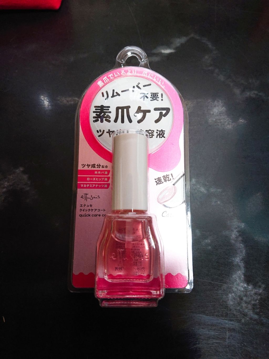 エテュセ クイックケアコート/ettusais/ネイルオイル・トリートメントを使ったクチコミ（1枚目）