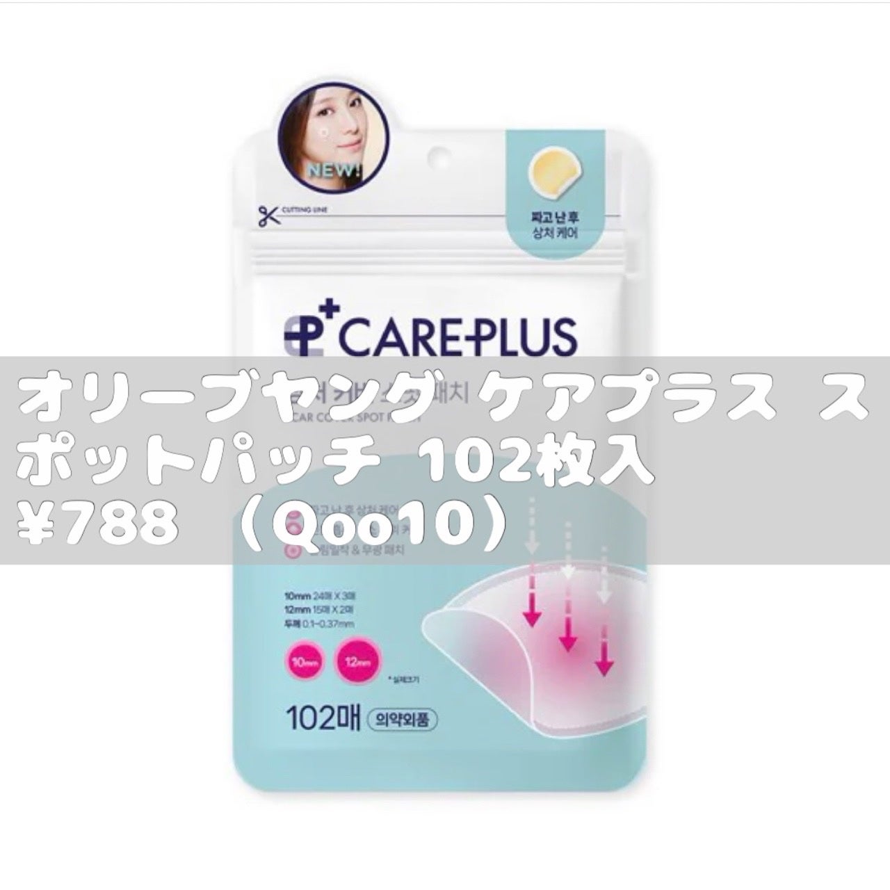 オリーブヤング ケアプラス/Olive Young/その他を使ったクチコミ(2枚目)