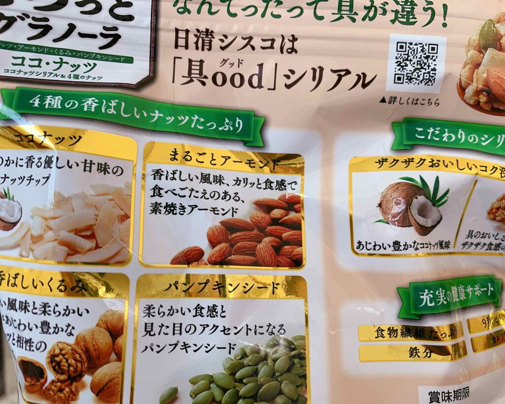 ごろグラ/日清シスコ/グラノーラを使ったクチコミ（2枚目）