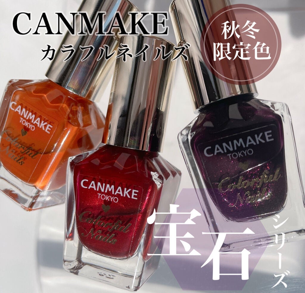 カラフルネイルズ/キャンメイク/マニキュアを使ったクチコミ(1枚目)