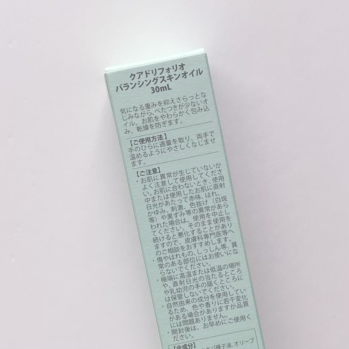 バランシングスキンオイル/クアドリフォリオ/フェイスオイルを使ったクチコミ（3枚目）