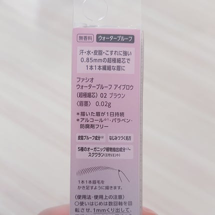 ウォータープルーフ アイブロウ(超極細芯)/FASIO/アイブロウペンシルを使ったクチコミ(2枚目)