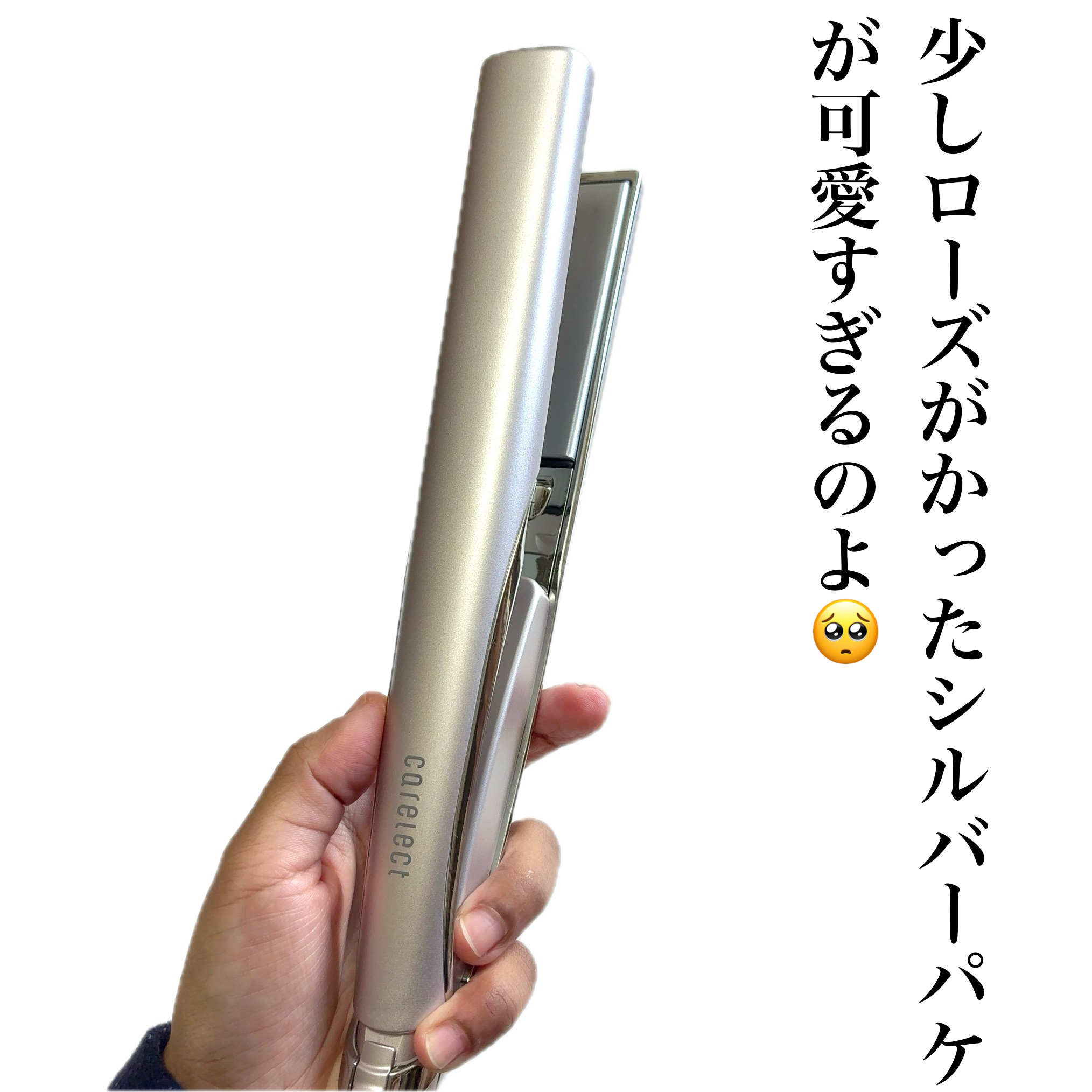 スムースケアアイロン/carelect/ストレートアイロンを使ったクチコミ（3枚目）