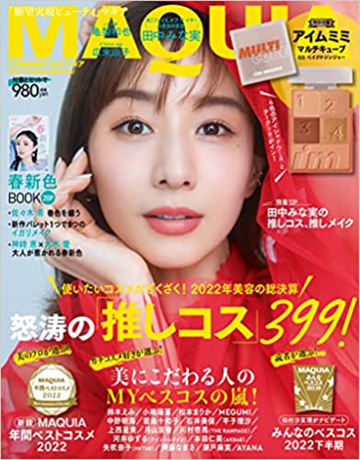試してみた】MAQUIA 2023年2月号 MAQUIAのリアルな口コミ 試してみた】MAQUIA 2023年2月号 MAQUIAのリアルな口コミ