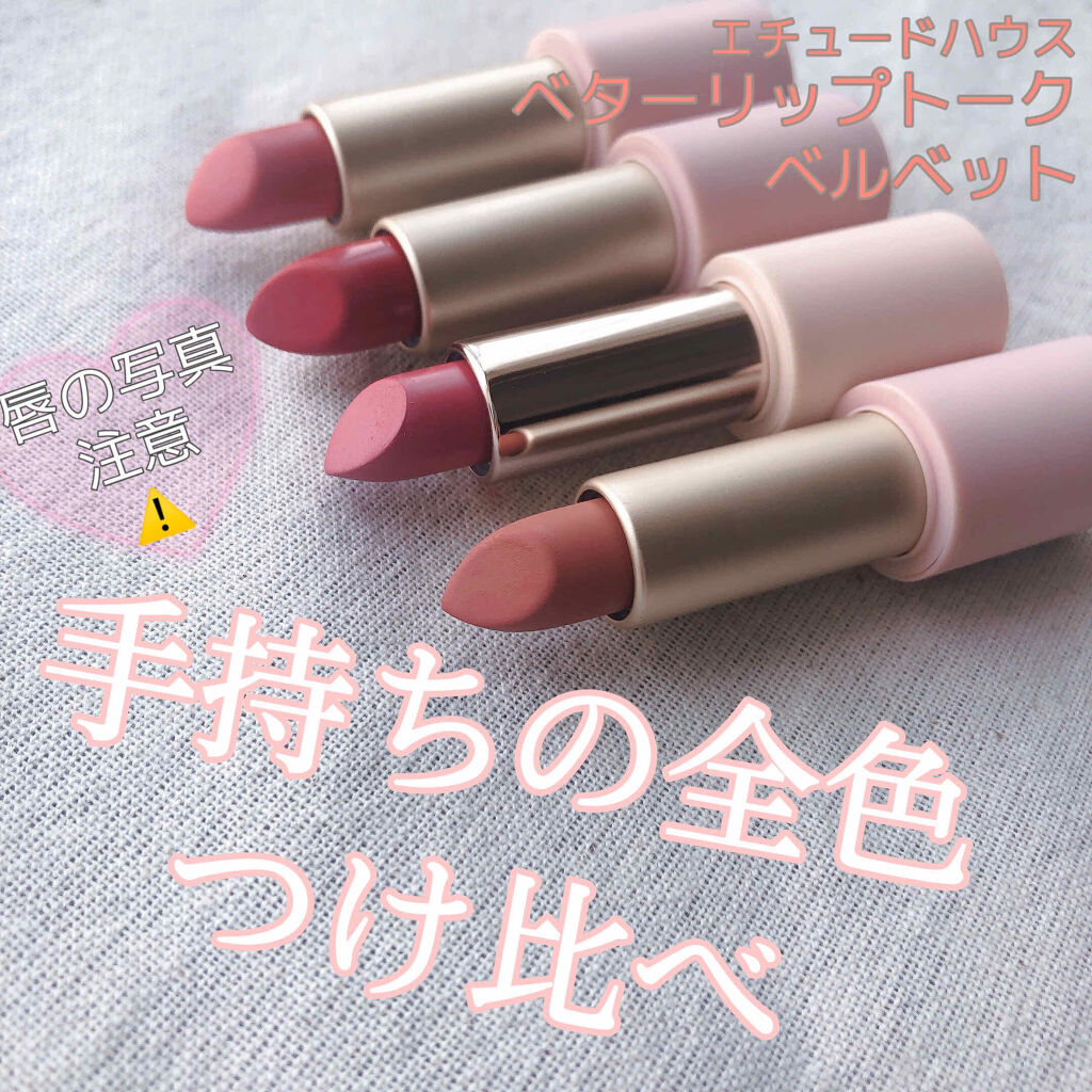 ベターリップトーク ベルベット/ETUDE/口紅を使ったクチコミ（1枚目）