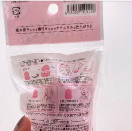 3Dパフ/セリア/パフ・スポンジを使ったクチコミ(2枚目)