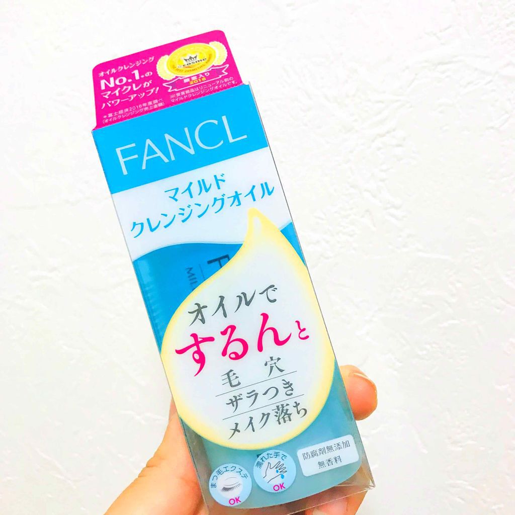 マイルドクレンジング オイル/ファンケル/オイルクレンジングを使ったクチコミ（1枚目）