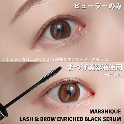 LASH & BROW ENRICHED BLACK SERUM/MARSHIQUE/まつげ美容液を使ったクチコミ(5枚目)