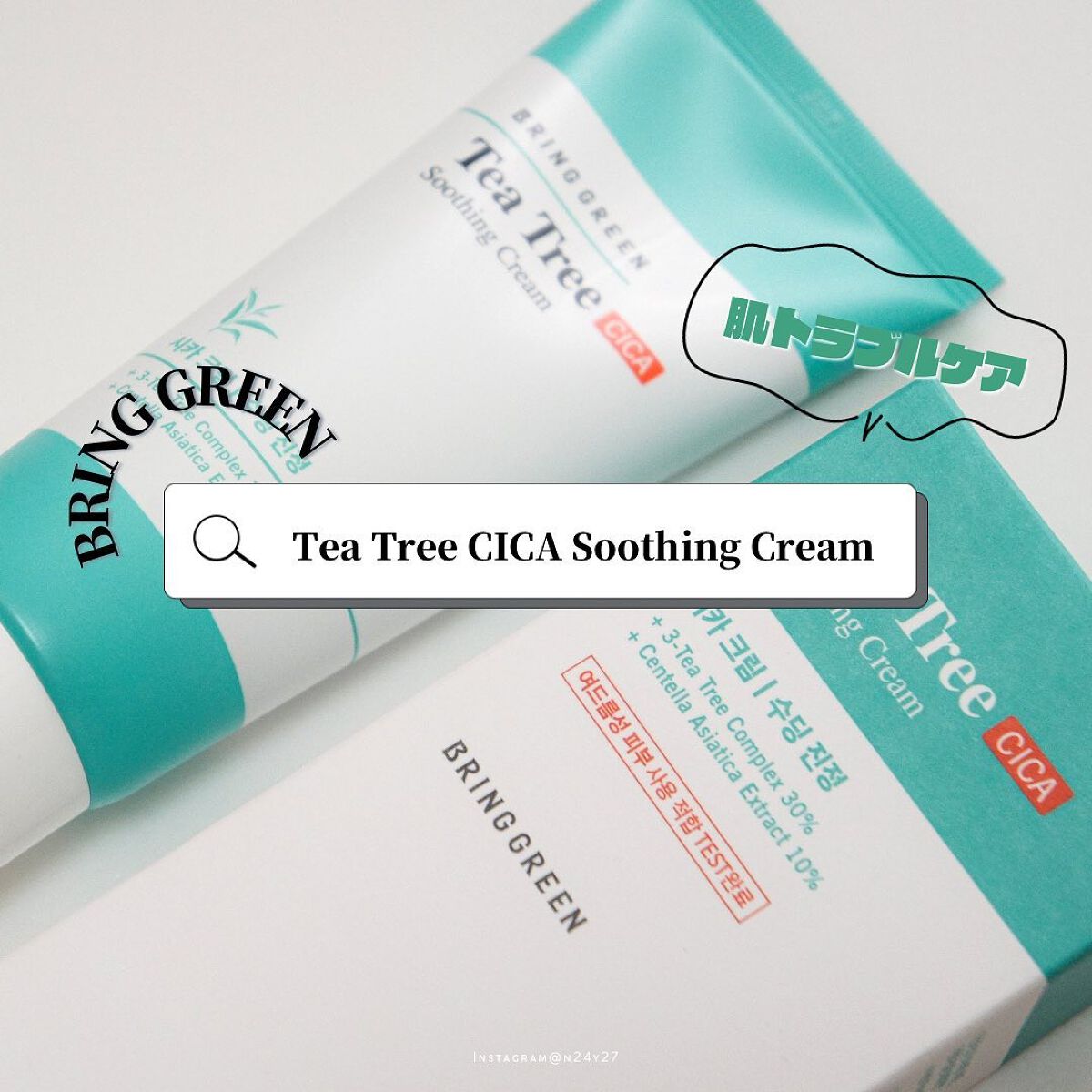 ティーツリーシカスージングクリーム/BRING GREEN/フェイスクリームを使ったクチコミ（1枚目）