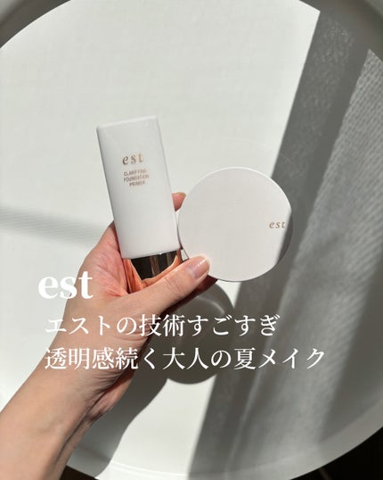 クラリファイイング ファンデーション プライマー/est/化粧下地を使ったクチコミ(1枚目)