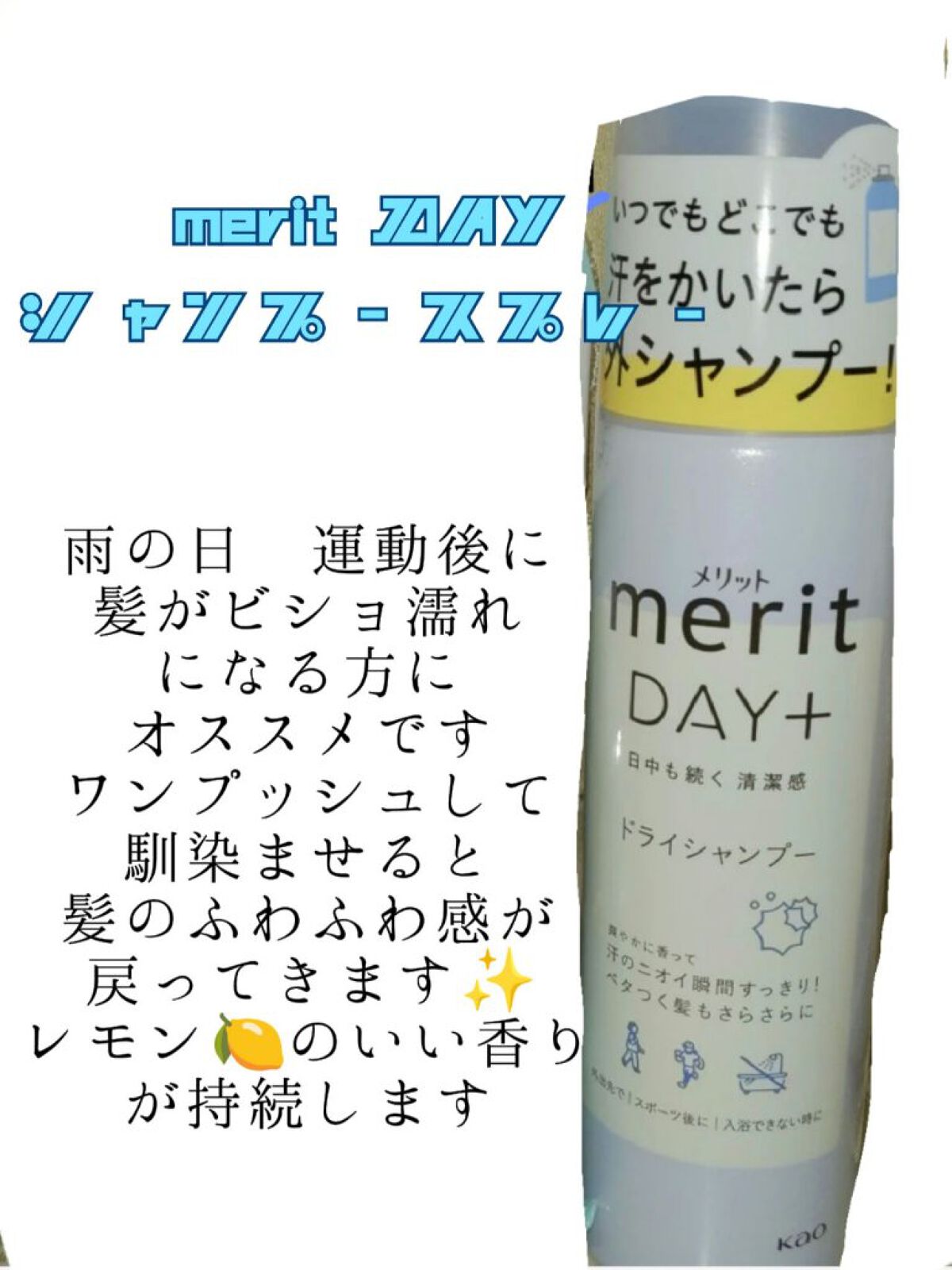 メリット ドライシャンプーシート すっきり爽快タイプ/メリット/ドライシャンプーを使ったクチコミ（3枚目）