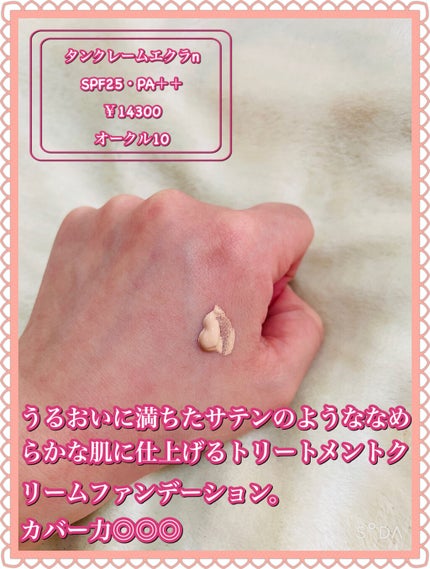 ヴォワールコレクチュールn/クレ・ド・ポー ボーテ/化粧下地を使ったクチコミ(3枚目)