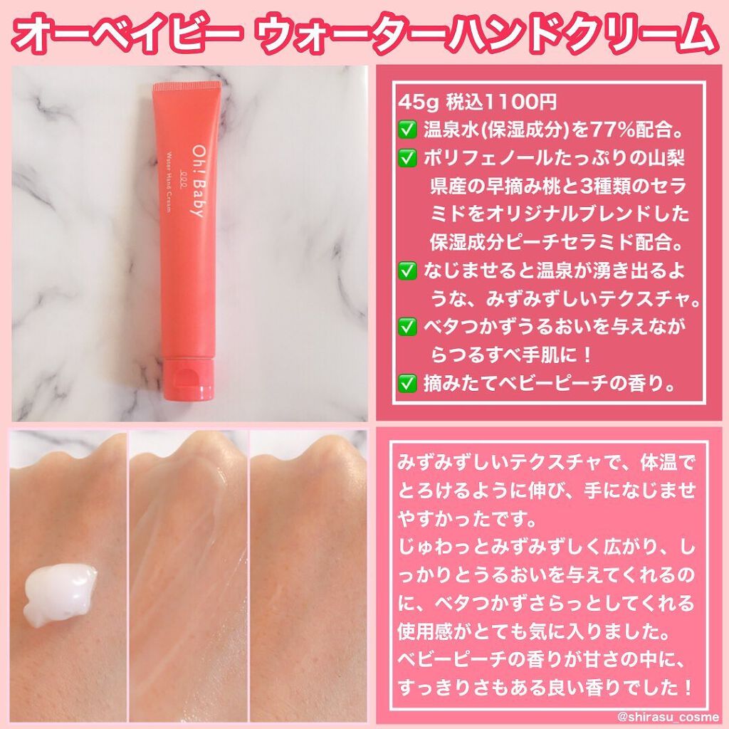 Oh!Baby ウォーターハンドクリーム/ハウス オブ ローゼ/ハンドクリームを使ったクチコミ(2枚目)