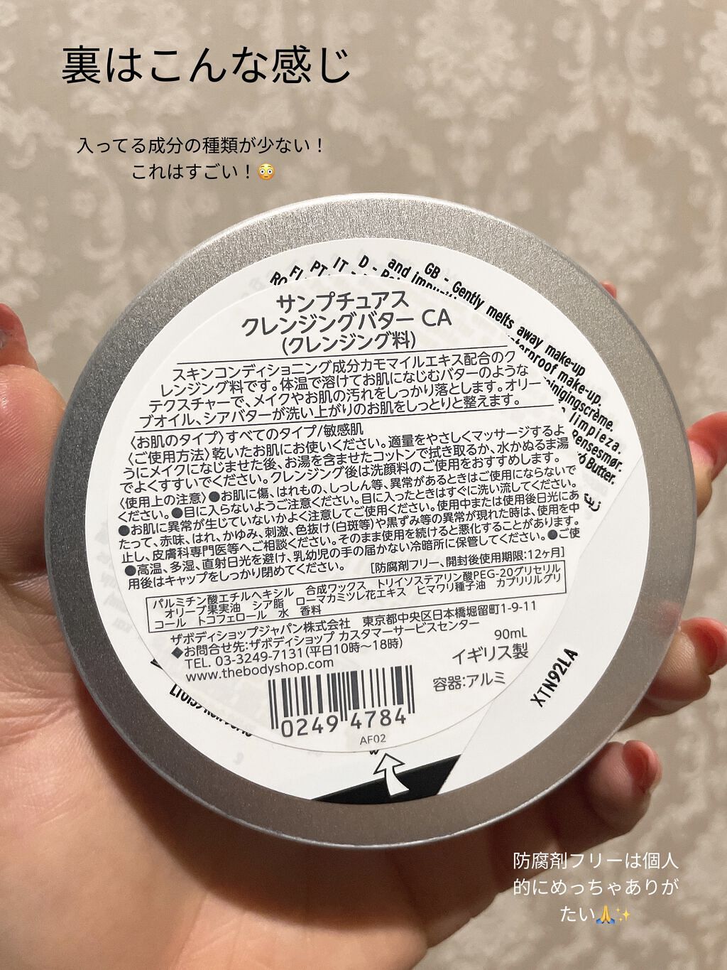 カモマイル サンプチュアス クレンジングバター/THE BODY SHOP/クレンジングバームを使ったクチコミ（2枚目）