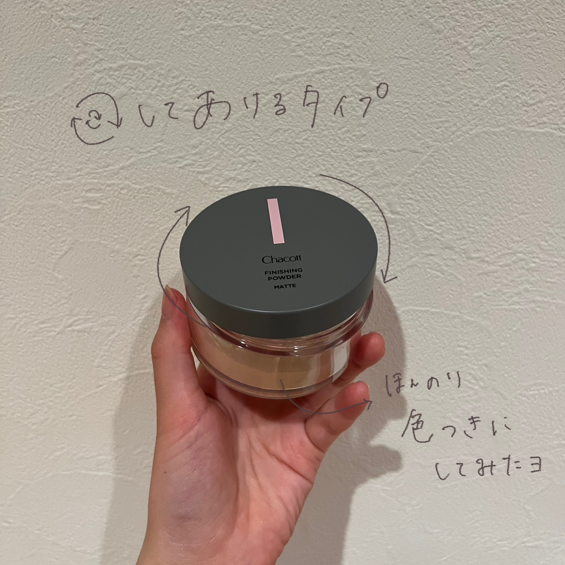 フィニッシングパウダー マット/チャコット・コスメティクス/ルースパウダーを使ったクチコミ（3枚目）