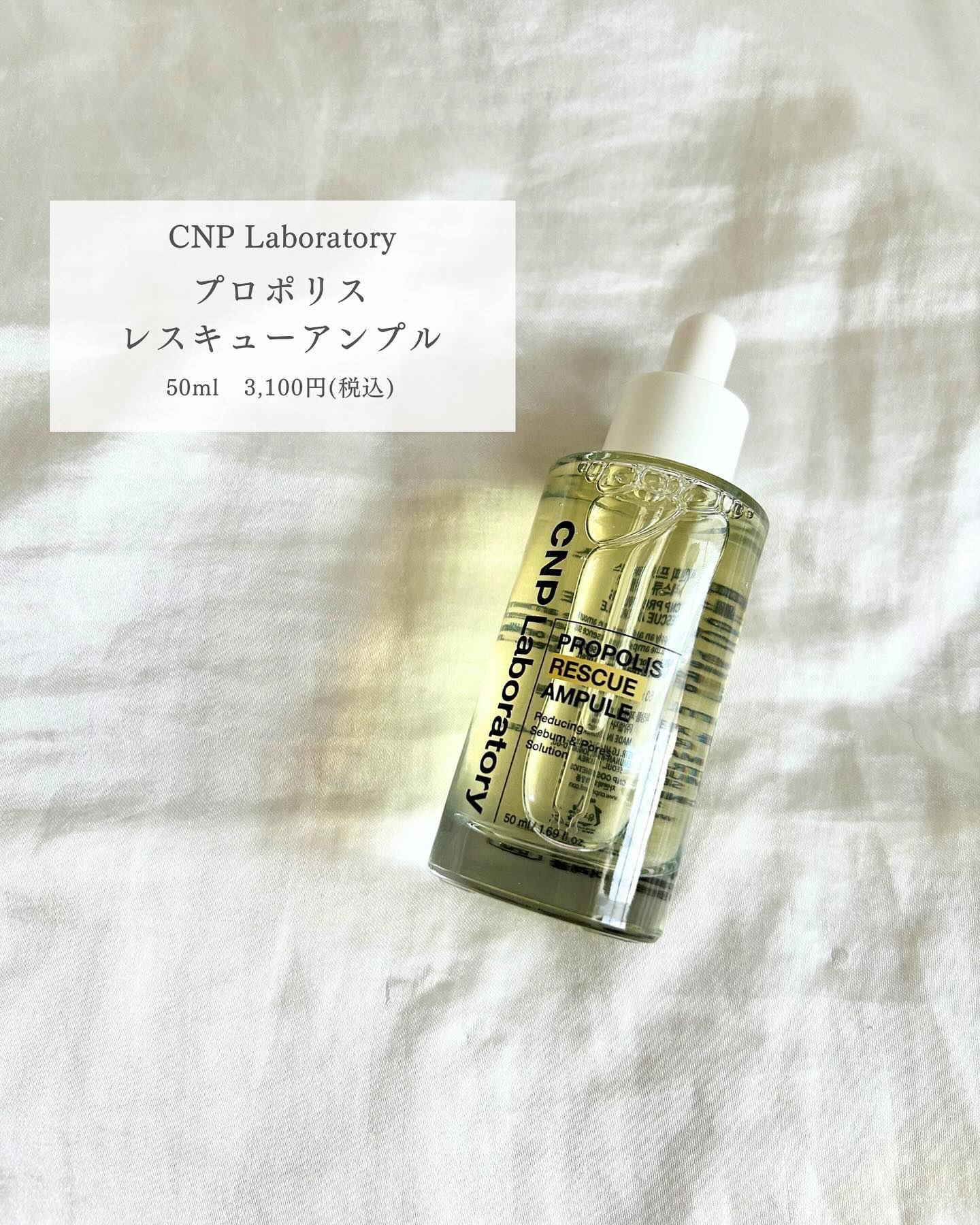 プロポリスレスキューアンプル 50ml/CNP Laboratory/美容液を使ったクチコミ（2枚目）