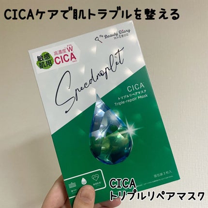 CICAトリプルリペアマスク /我的美麗日記/シートマスク・パックを使ったクチコミ(1枚目)