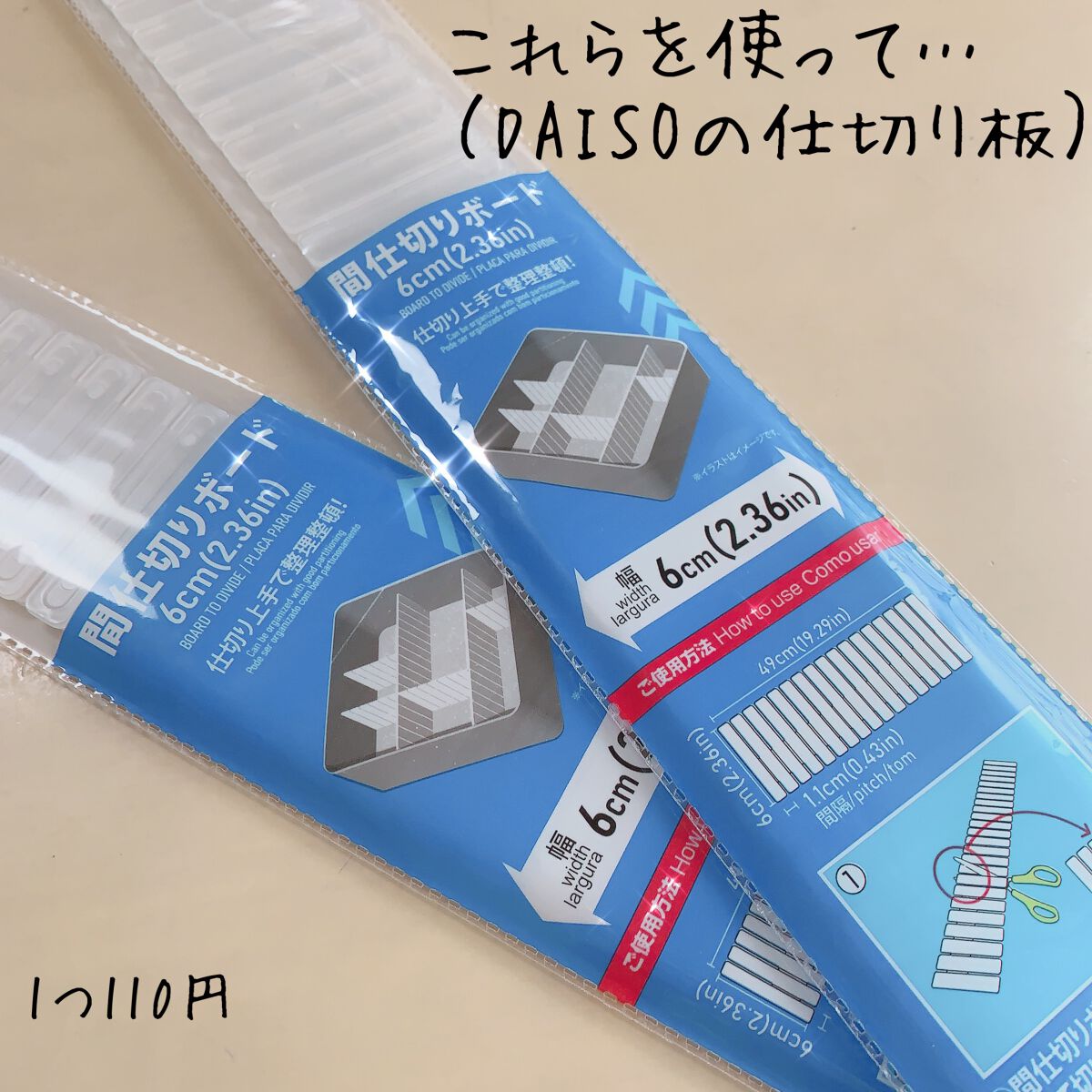 間仕切りボード4cm/DAISO/その他を使ったクチコミ（1枚目）