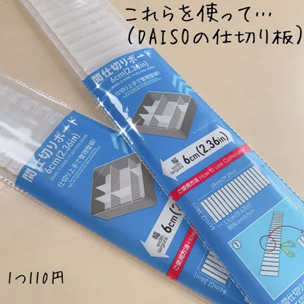 間仕切りボード4cm/DAISO/その他を使ったクチコミ(1枚目)