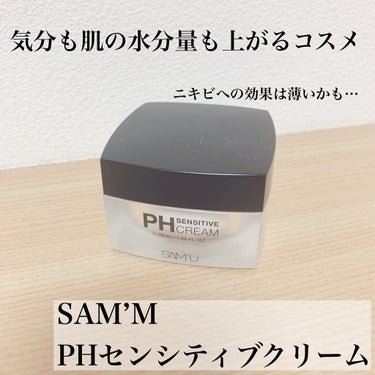【フェイスクリーム】
SAM'UのPH センシティブクリーム使い切りました！
香りがとてもよくて使うと気分が上がるコスメです🎈


=====商品概要=====
（↓Qoo10のサミュ公式に載っているも