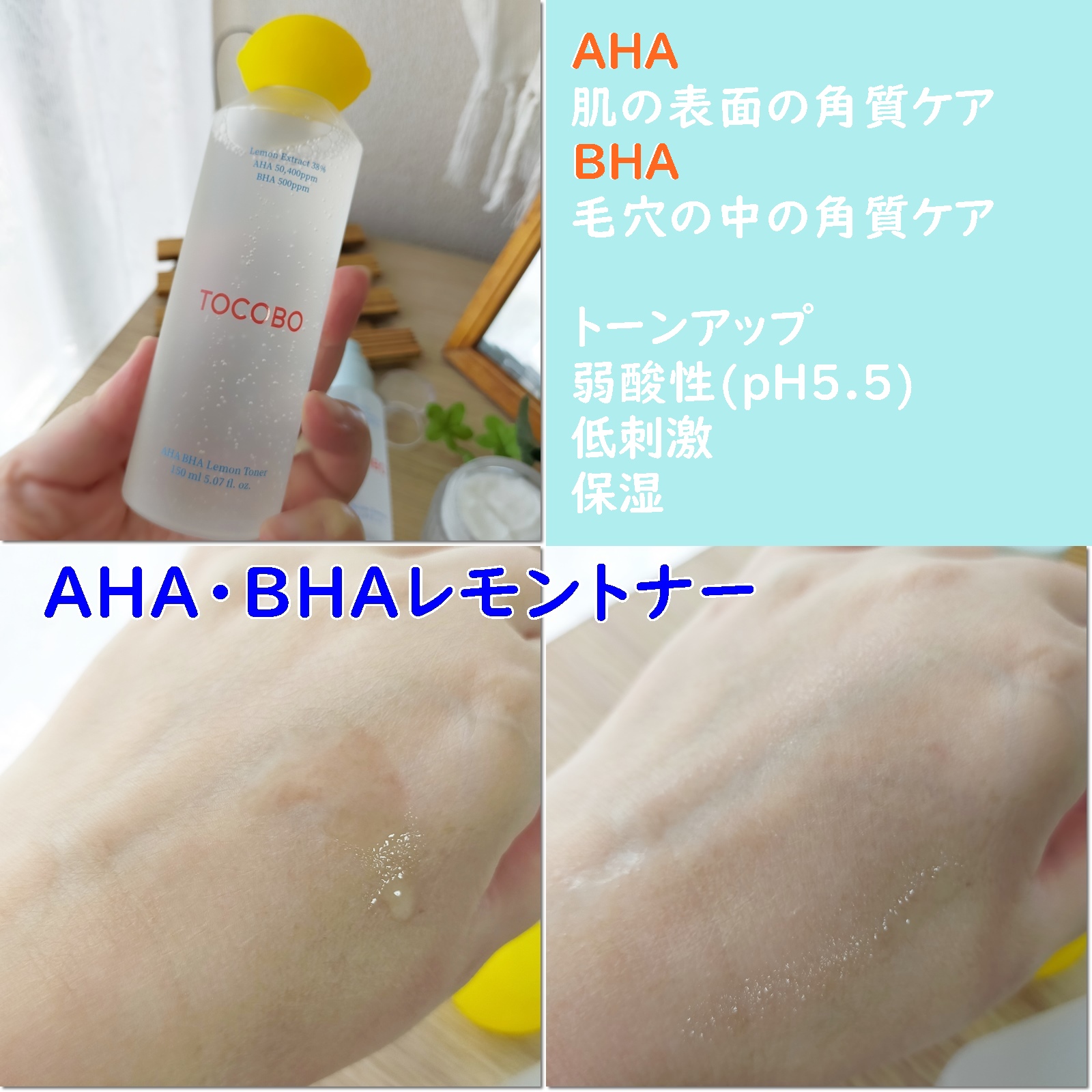 アハバハレモントナー/TOCOBO/化粧水を使ったクチコミ（2枚目）