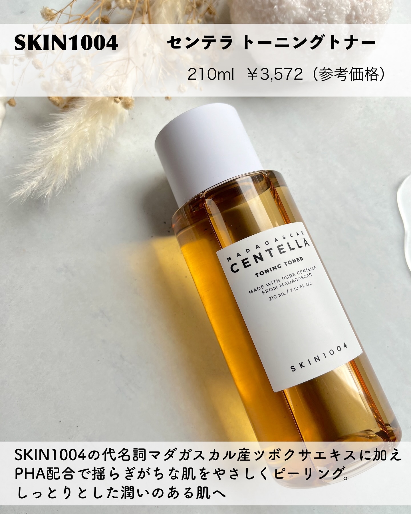 センテラ トーニングトナー 210ml/SKIN1004/化粧水を使ったクチコミ（2枚目）