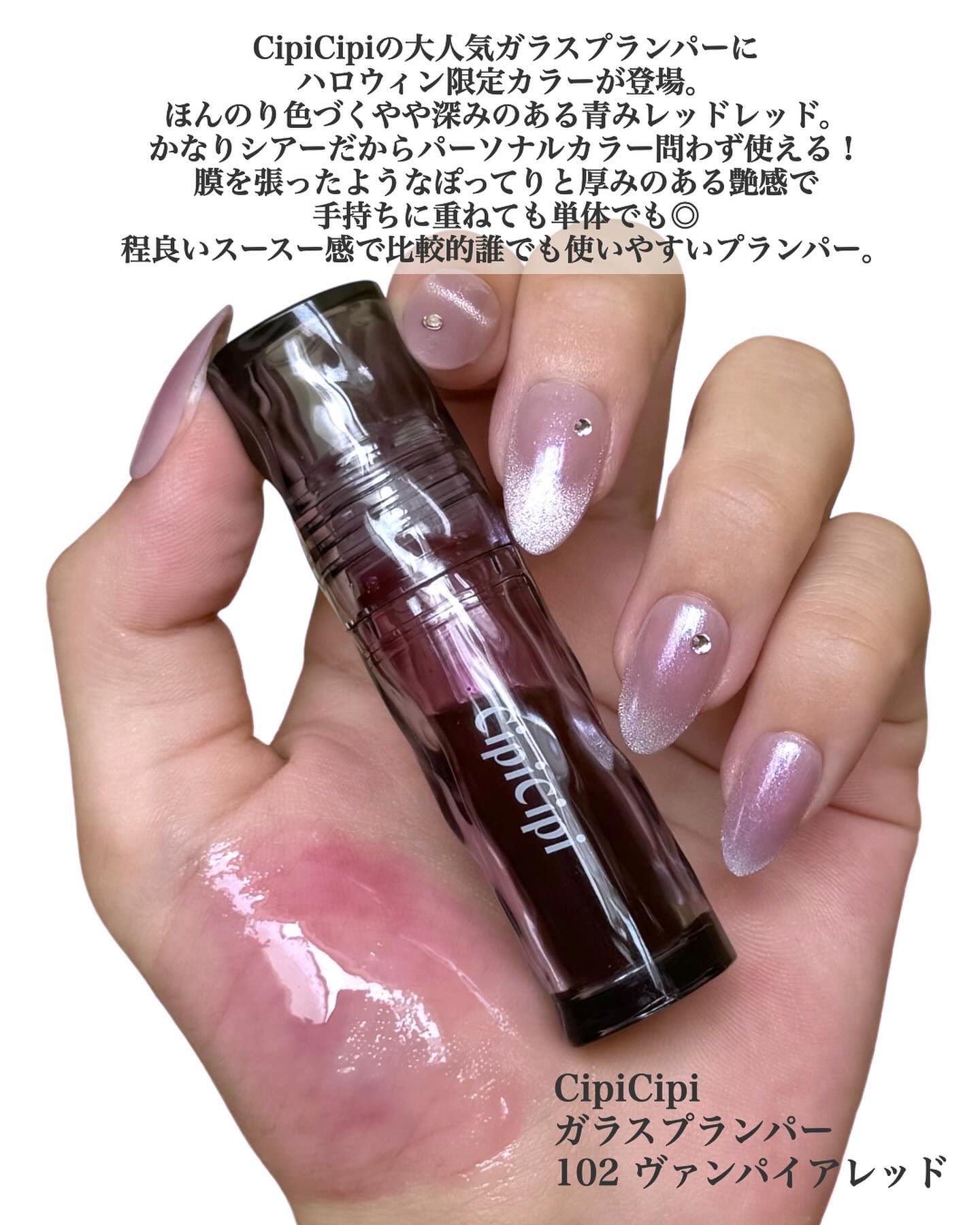 ガラスプランパー/CipiCipi/リッププランパーを使ったクチコミ（2枚目）