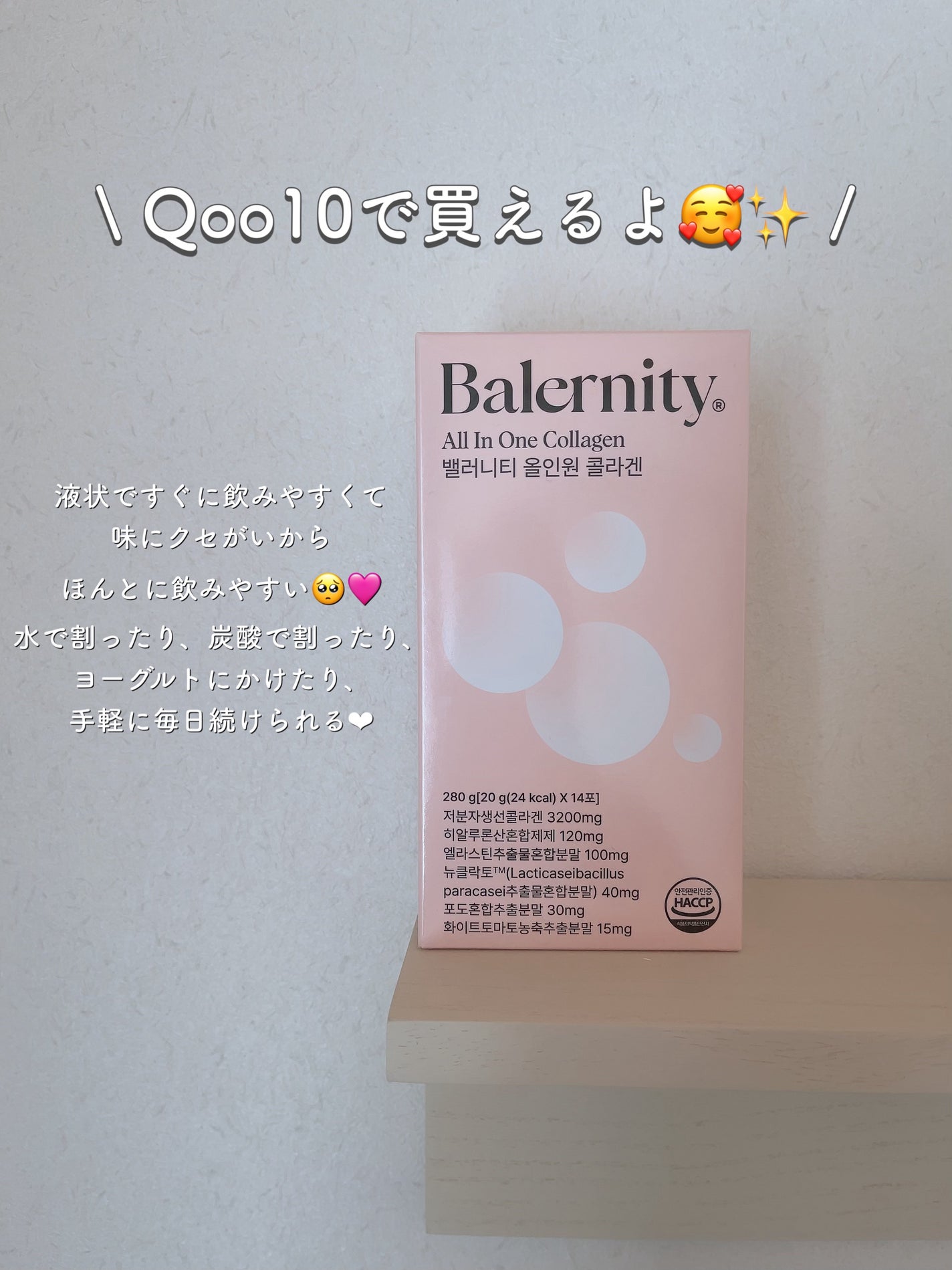 オールインワンコラーゲン/Balernity/美容サプリメントを使ったクチコミ(3枚目)