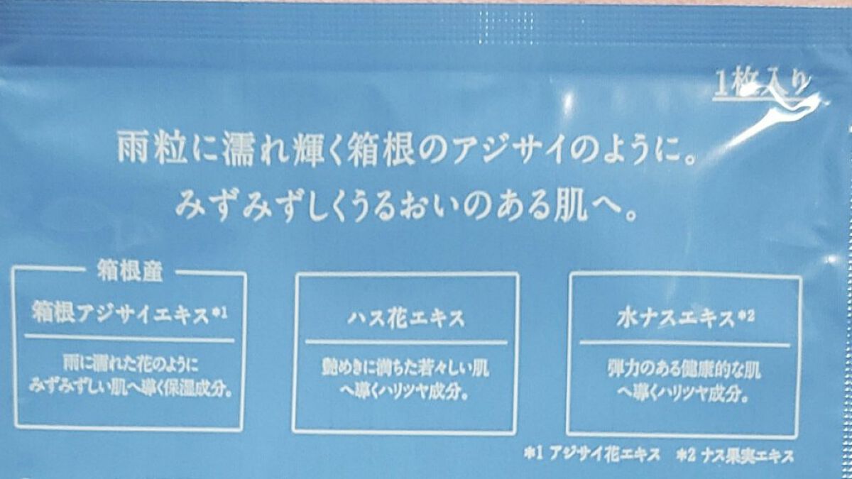 箱根ルルルン(しっとりアジサイの香り)/ルルルン/シートマスク・パックを使ったクチコミ(3枚目)