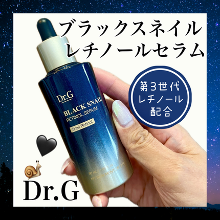 ブラックスネイルレチノールセラム/Dr.G/美容液を使ったクチコミ(1枚目)