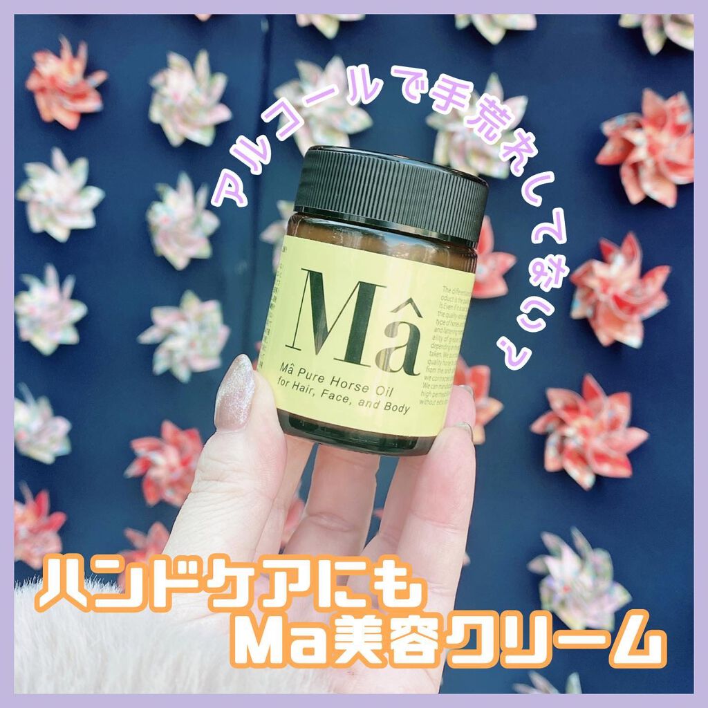 エムエー美容保湿クリーム/MA/フェイスクリームを使ったクチコミ（1枚目）