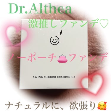 Dr.Althea スウィング ミラー クッションのクチコミ「全てのわがままを叶えてくれる🥹💝クッションファンデ♡Dr.Althea可愛さ使用感何もかもが最.....」（1枚目）