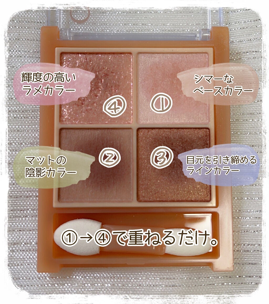 ベージュトーンアイシャドウ/CEZANNE/アイシャドウパレットを使ったクチコミ(4枚目)