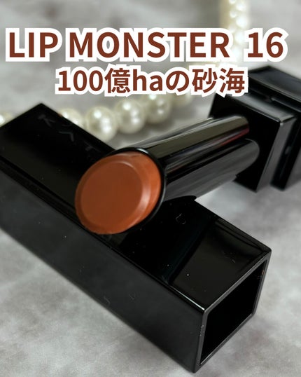 ケイト リップモンスター 16 100億haの砂海/KATE/口紅を使ったクチコミ(2枚目)