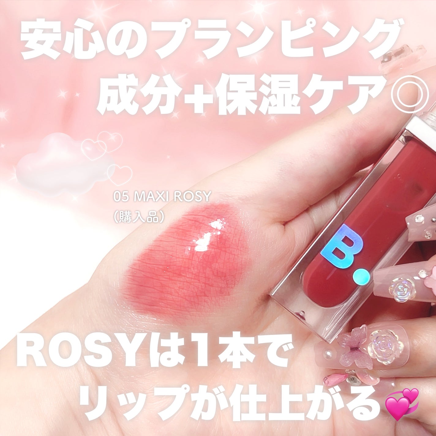 ボリュームリッププランパー/BANILA CO/リッププランパーを使ったクチコミ(5枚目)