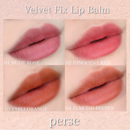 ベルベットフィックスリップバーム/perse/リップバームを使ったクチコミ(4枚目)