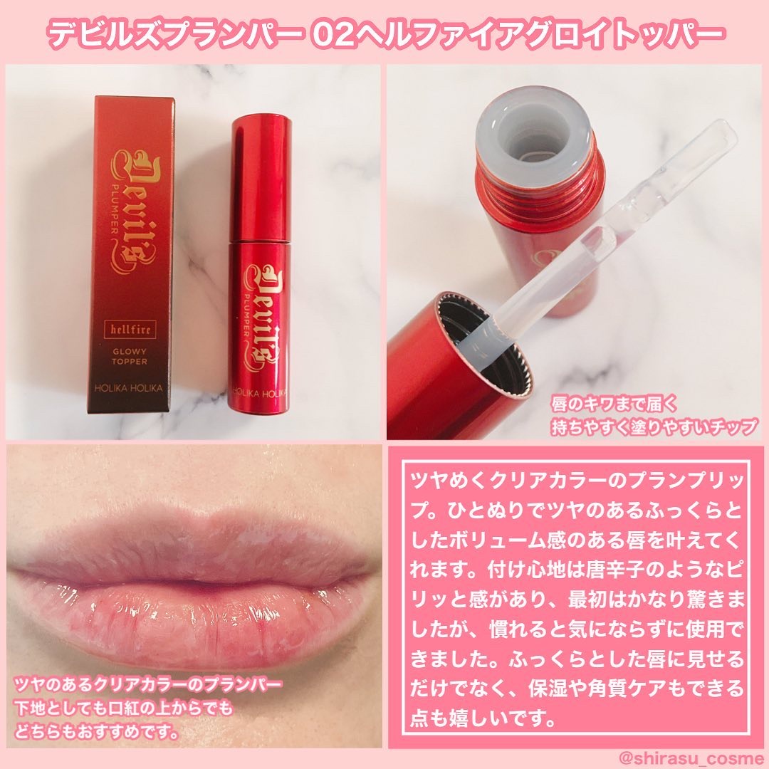 デビルズプランパー/HOLIKA HOLIKA/リッププランパーを使ったクチコミ（2枚目）