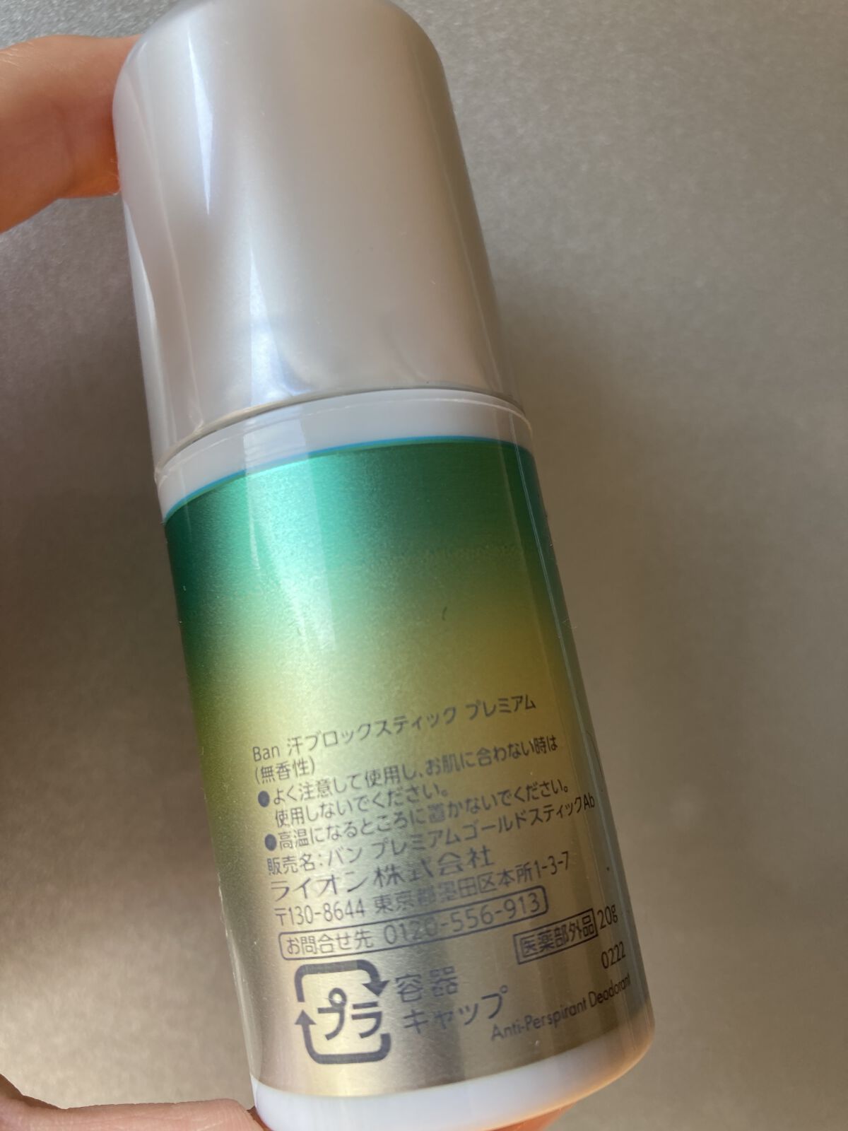 汗ブロックスティック プレミアム/Ban/デオドラント・制汗剤を使ったクチコミ（3枚目）