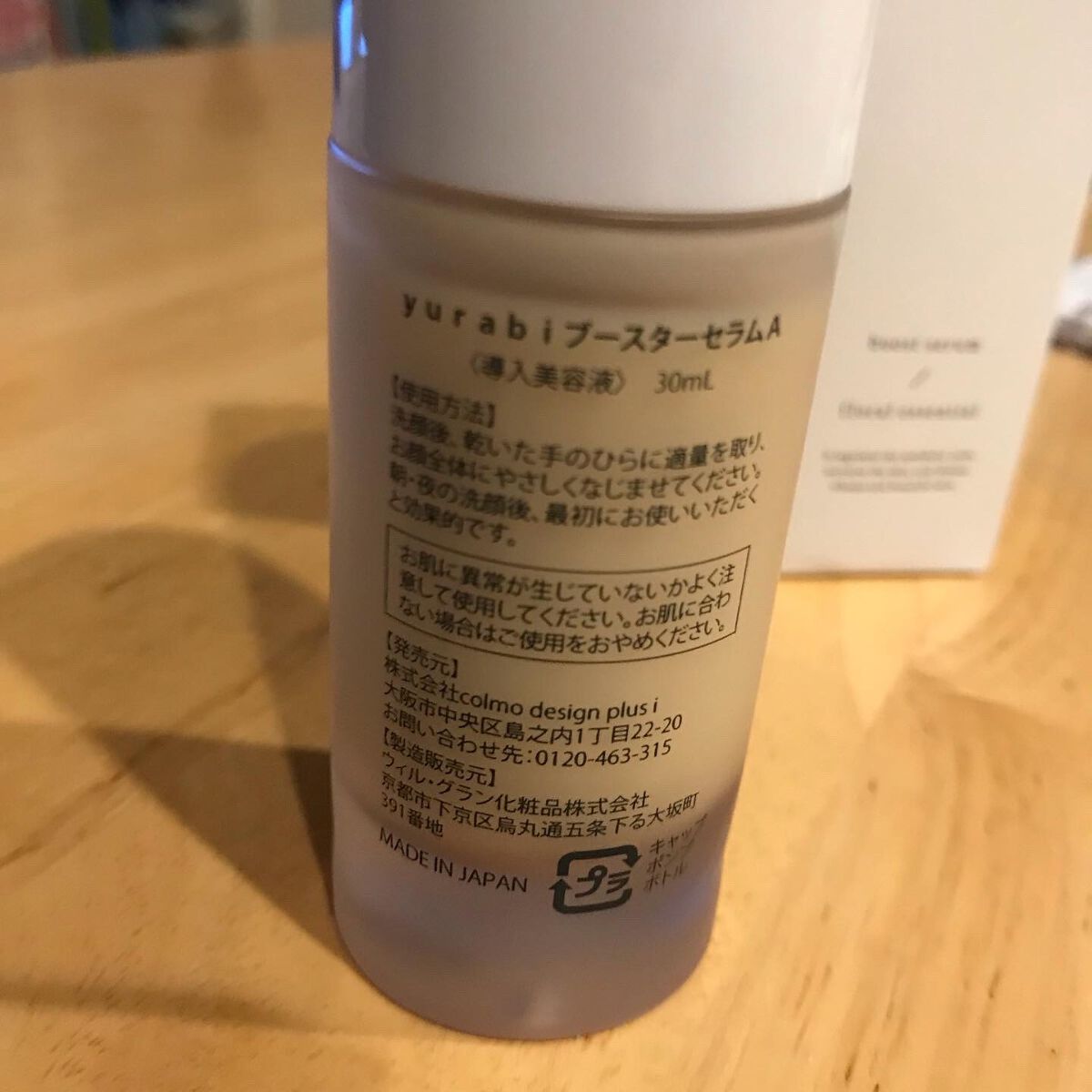 ゆらび ブーストセラム/yurabi/美容液を使ったクチコミ(1枚目)