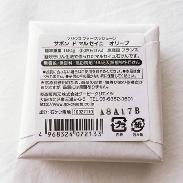 ル セライユ サヴォン ド マルセイユ オリーブ石鹸のクチコミ「【サボン ド マルセイユ オリーブ石鹸】
・100g
・税込491円で購入

私はAmazon.....」（2枚目）