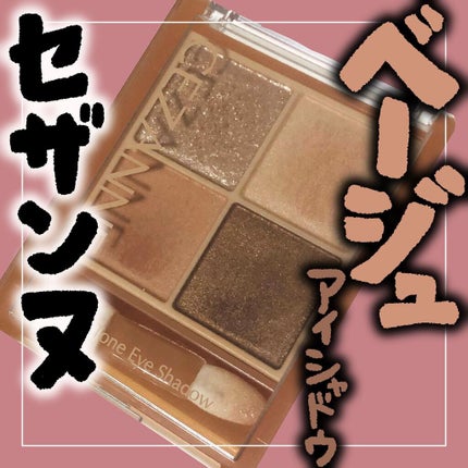 ベージュトーンアイシャドウ/CEZANNE/アイシャドウパレットを使ったクチコミ(1枚目)